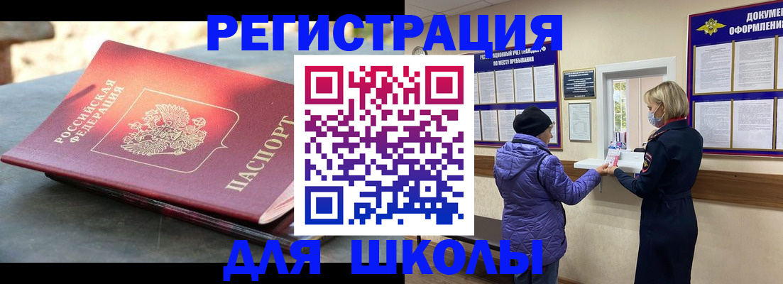 прописка ребенка в Чувашии